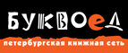 Скидка 10% для новых покупателей в bookvoed.ru! - Суксун